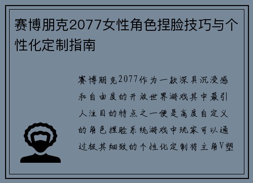赛博朋克2077女性角色捏脸技巧与个性化定制指南